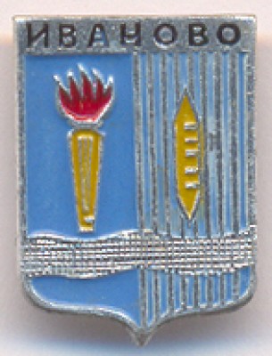 Ivanovo.jpg (65.97 КБ) 6877 просмотров Ivanovo.jpg