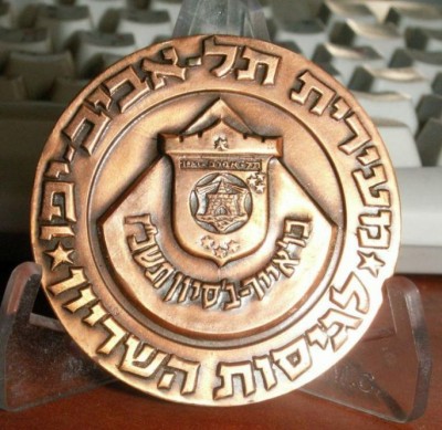 Tel Aviv -Yaffo municipality gift to To recruits in tank  division's B.jpg