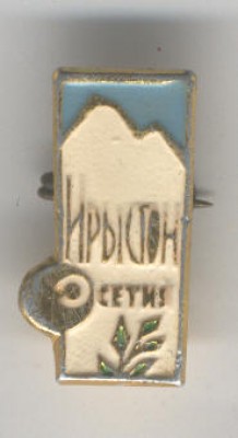 osetin.jpg