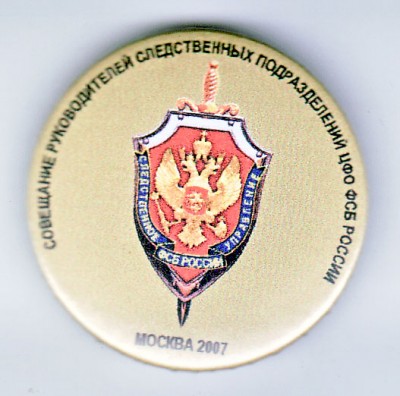 следствие всб цфо 2007.jpg