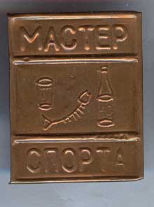 мастер спирта2.jpg