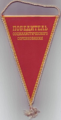 Вымпел Киевского ГК ЛКСМУ 1.jpg