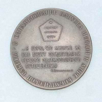 1959 год Первая ракета 65 мм..jpg