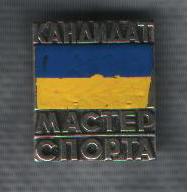 кмс.JPG