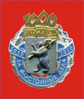 Ярославль - 1000 лет.jpg