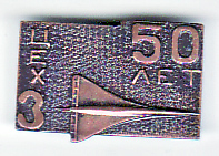 50 цех3.jpg