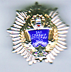 фсо зал славы фрачник.jpg
