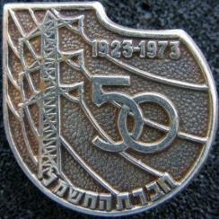 Опора ЛЭП 50л 1923-1973.JPG