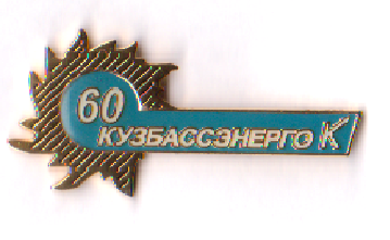 Кузбассэнерго-4.png