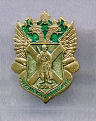 Рязанская таможня.jpg