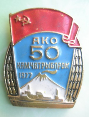 АКО Камчатрыбпром.jpg