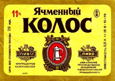 Пиво Ячменный колос.jpg