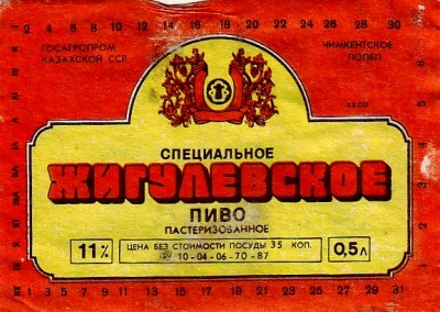 Пиво Жигулевское специальное.jpg