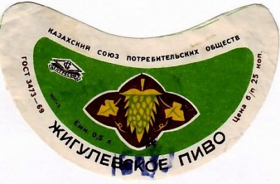 Пиво Жигулевское 1.jpg
