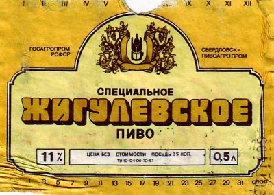 Пиво Специальное Жигулевское (декабрь 1994 г).jpg