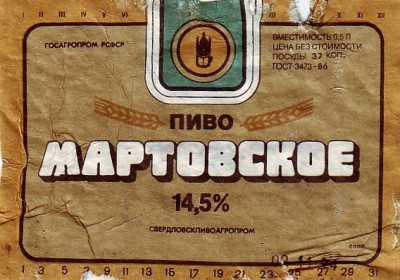 Пиво Мартовское (ноябрь 1994 г).jpg