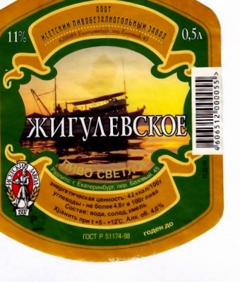Пиво Жигулевское (90-е годы).jpg