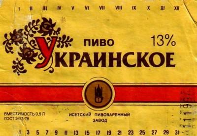 Пиво Украинское (ноябрь 1994).jpg