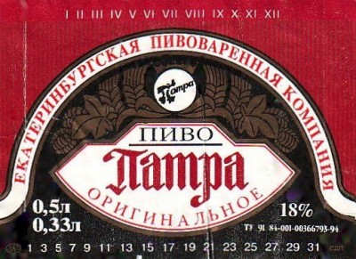 Пиво Патра оригинальное (29 августа 1994).jpg