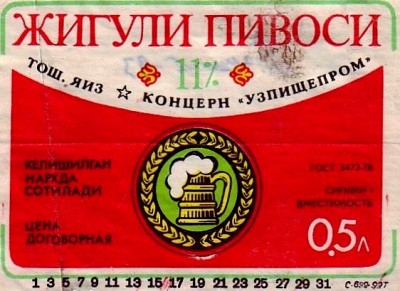 Пиво Жигули (1993).jpg