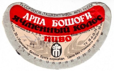Пиво Ячменный колос (80-е годы).jpg