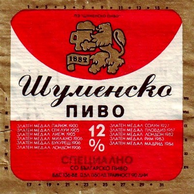 Пиво Шуменско (70-е годы).jpg