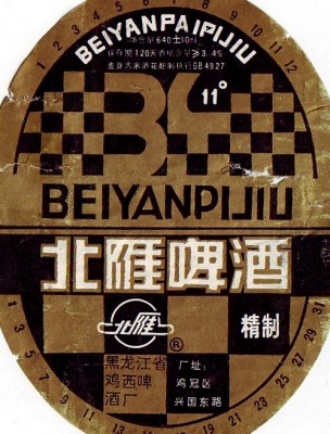 Пиво Бейандпапилиу (февраль 1991, пр-во Китай).jpg