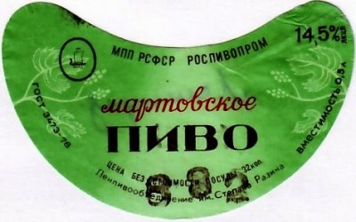 Ленинград 1982 (пиво Мартовское).jpg
