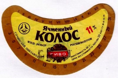 Кудепста (июль 1983, пиво 'Ячменный колос').jpg