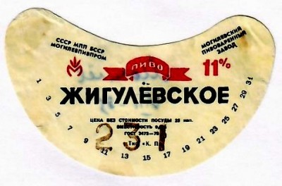 Могилев (август1983, Жигулевское пиво 1).jpg