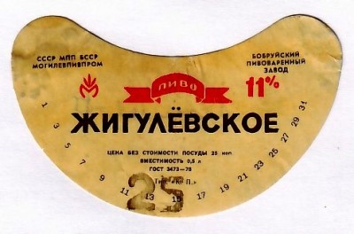 Могилев (август1983, Жигулевское пиво 2).jpg
