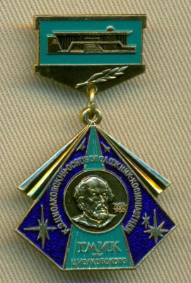 18 ГМИК Циолковский ~30x28+20x15.jpg