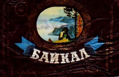 Напиток Байкал (Москва, 1975).jpg