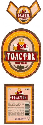 Пиво Толстяк (2000).jpg