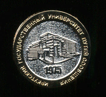 ИрГУПС-35-лет.jpg