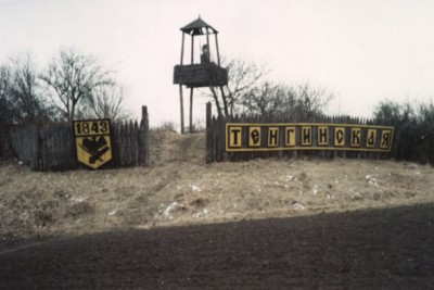 Тенгинская_2.jpg