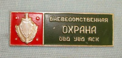 001 ВО Ставрополь бляха 01.jpg