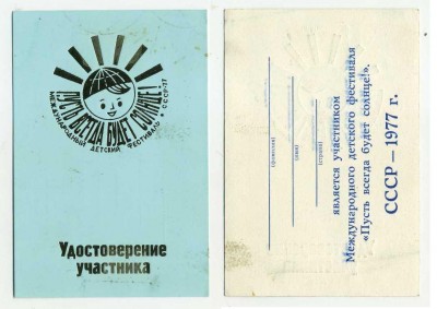 удост-е участнка77.JPG