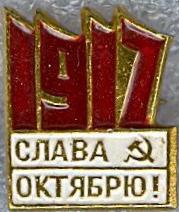 окт1917.jpg