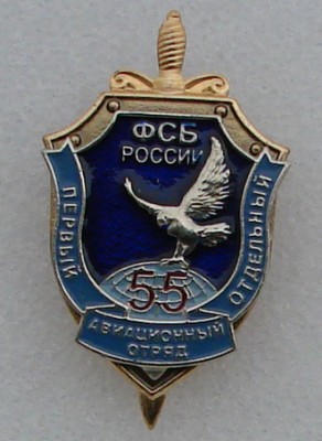 ФСБ 1ый отряд.jpg