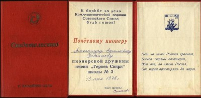 почетному пионеру, устинов александр ефимович.JPG