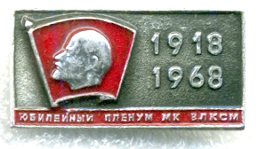 50-лет-ВЛКСМ-0.jpg
