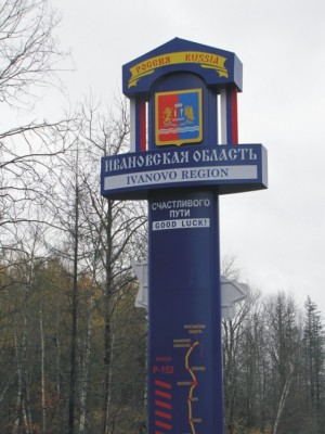 Ивановская область.jpg