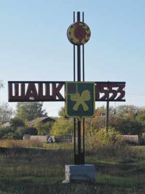 Шацк.jpg