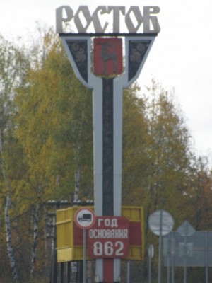 Ростов.jpg