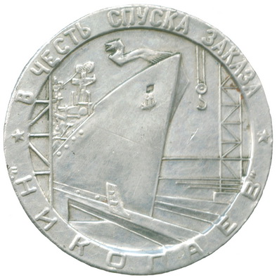 В честь спуска Николаев бел s.jpg