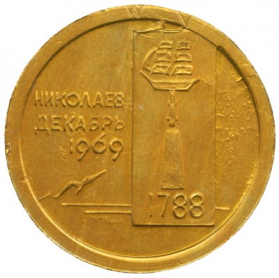 В честь спуска Николаев жел рев s.jpg