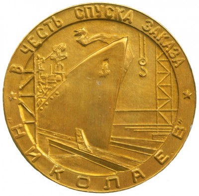 В честь спуска Николаев жел s.jpg