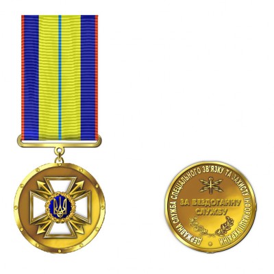 Медаль За бездоганну службу ДССЗЗІ - 1 ст.jpg