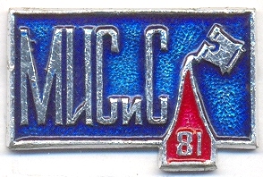 МИСиС 81.jpg